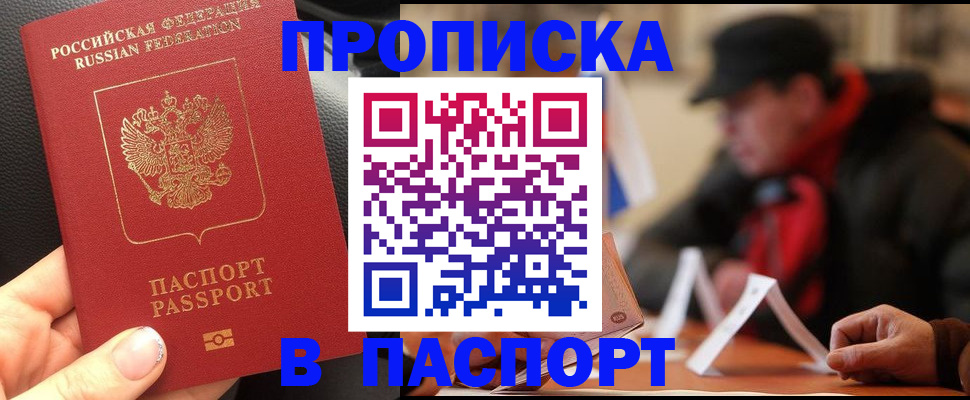 прописка 2025 в Тихвине